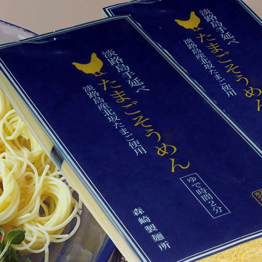 【森崎製麺所】淡路島手延べたまごそうめん５束×２袋（500ｇ）【〒メール便】