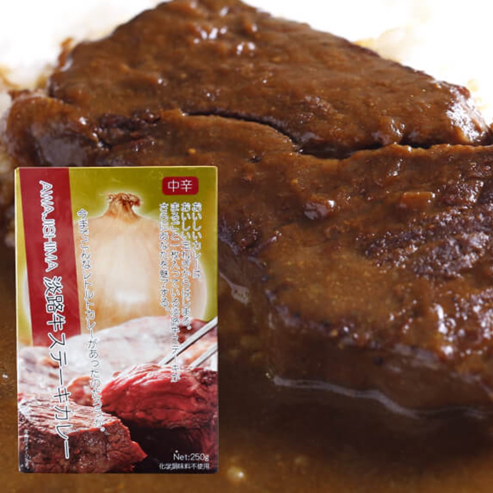 【うずのくに南あわじ】淡路牛ステーキカレー（中辛・250g）×５食セット