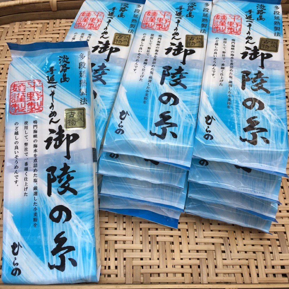 【平野製麺所】淡路島手延そうめん　御陵糸（古物）　12袋セット