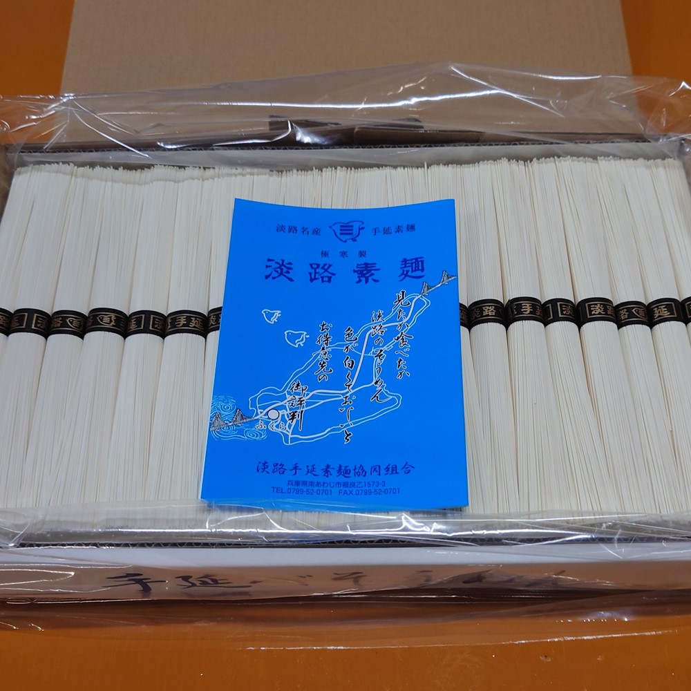 【素麺協同組合】淡路島手延素麺 御陵糸　2kg箱