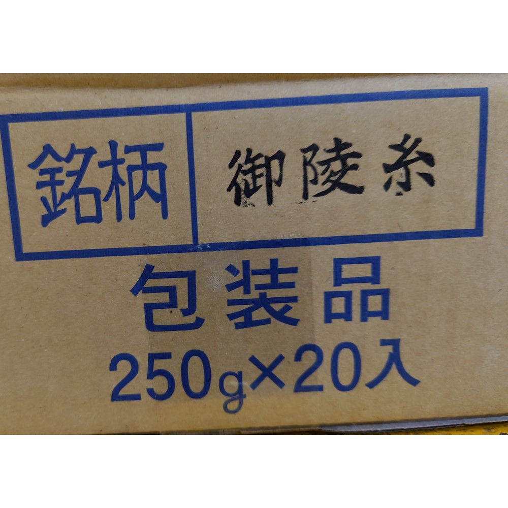 【素麺協同組合】淡路島手延素麺 御陵糸 250ｇ（50g×5束）×20袋入り
