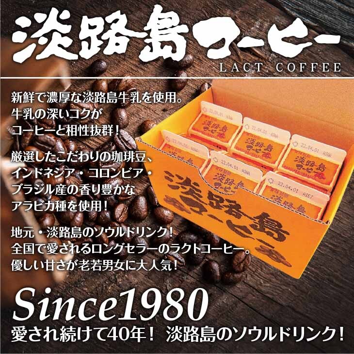 【SEAPA】淡路島コーヒー牛乳とヨーグルトセット