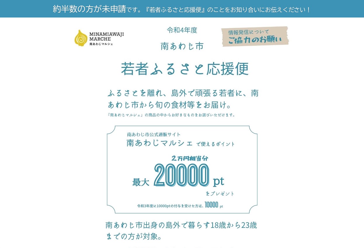 若者ふるさと応援便が最大２万円相当分に拡充！申請期限は令和５年３月３１日まで